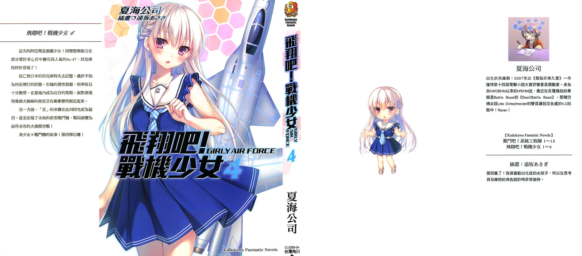 《飞翔吧！战机少女》4 插图（1）