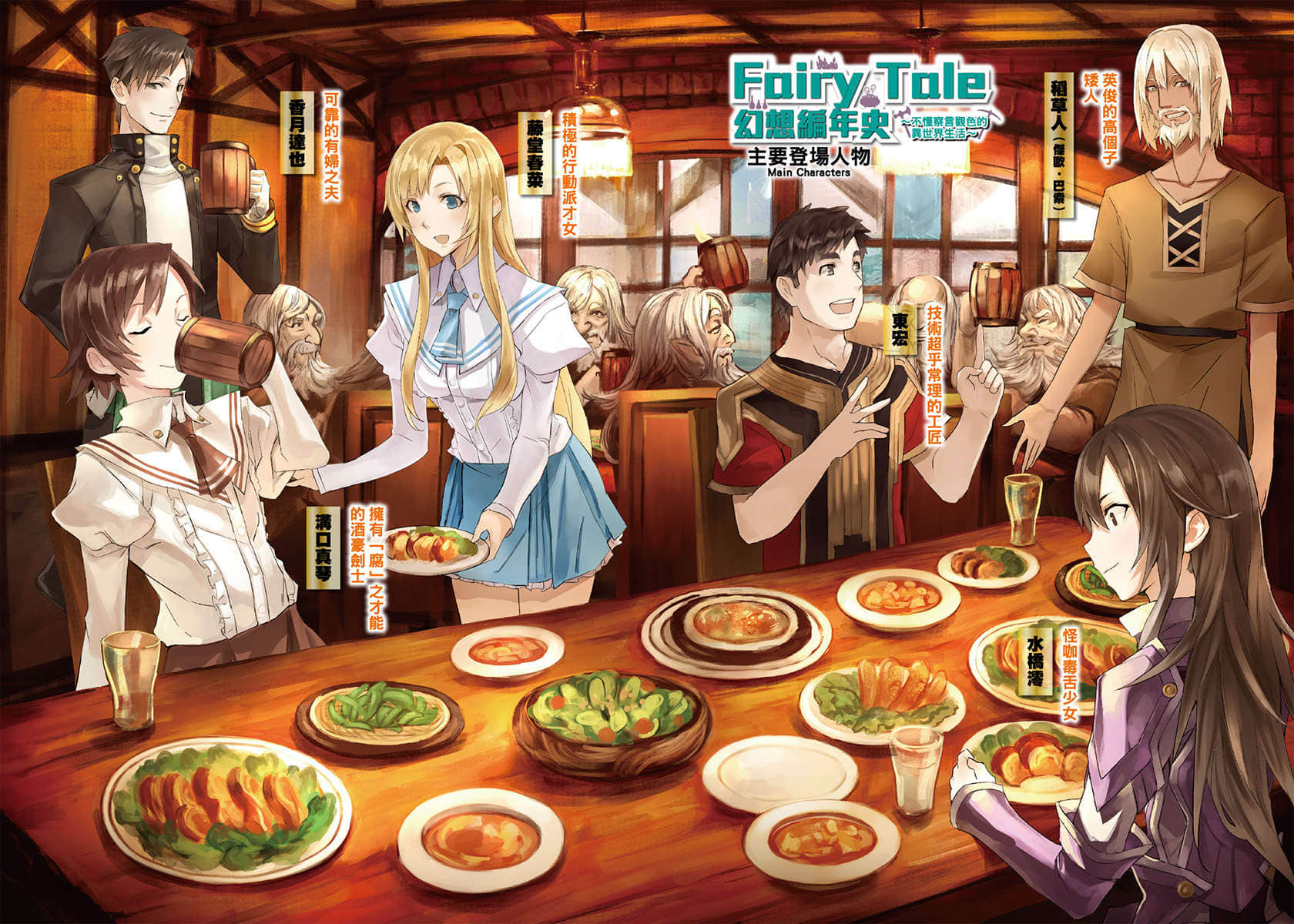 Fairy Tale 幻想編年史～不懂察言觀色的異世界生活～小說插圖（107）