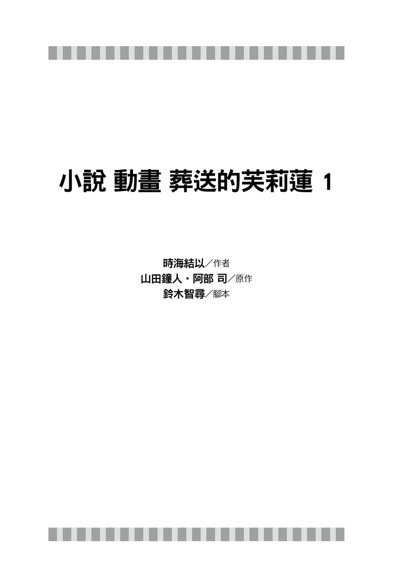 葬送的芙莉莲小说插图（5）