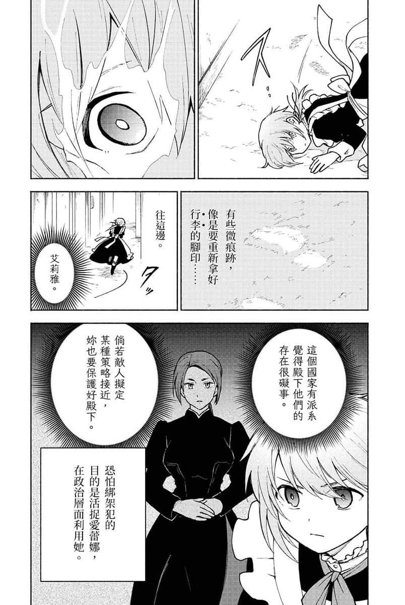 《身爲女性向遊戲的女主角挑戰最強生存劇》V 第二部 學園篇 鐵薔薇公主 漫畫版第12話插圖（7）