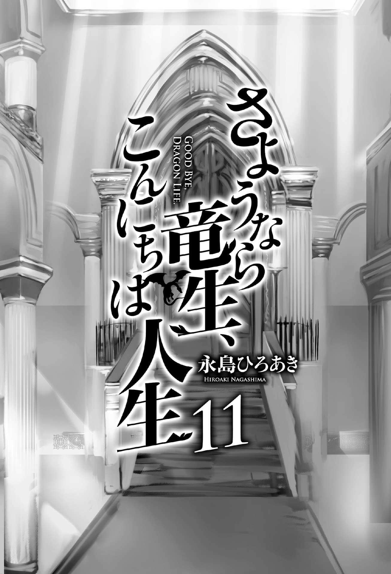 《再見龍生你好人生》11 插圖（2）