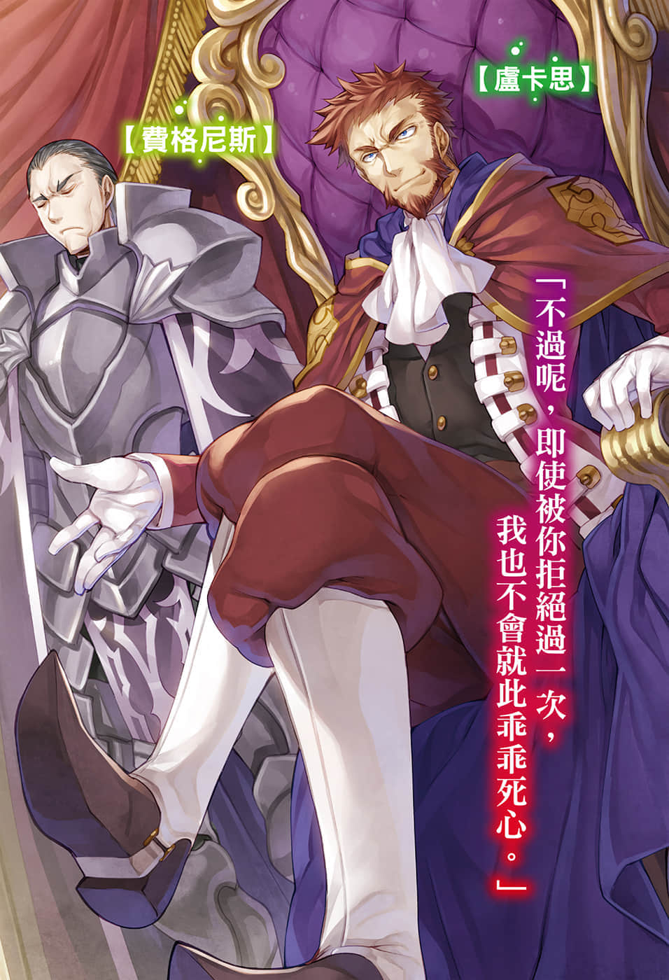 《治愈魔法的错误使用法 ～奔赴战场的回复要员～》6 插图（4）