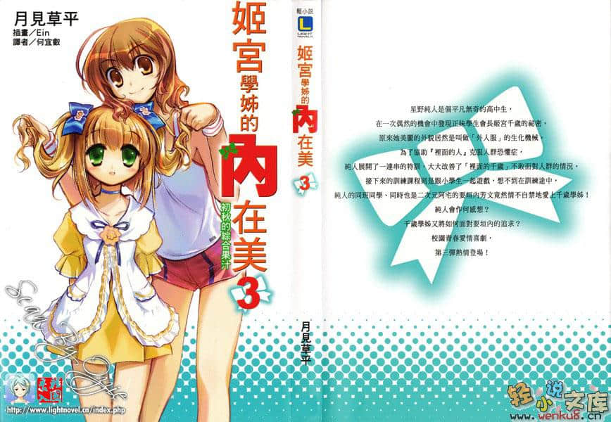 《姬宮學姊的內在美》3 插圖（1）