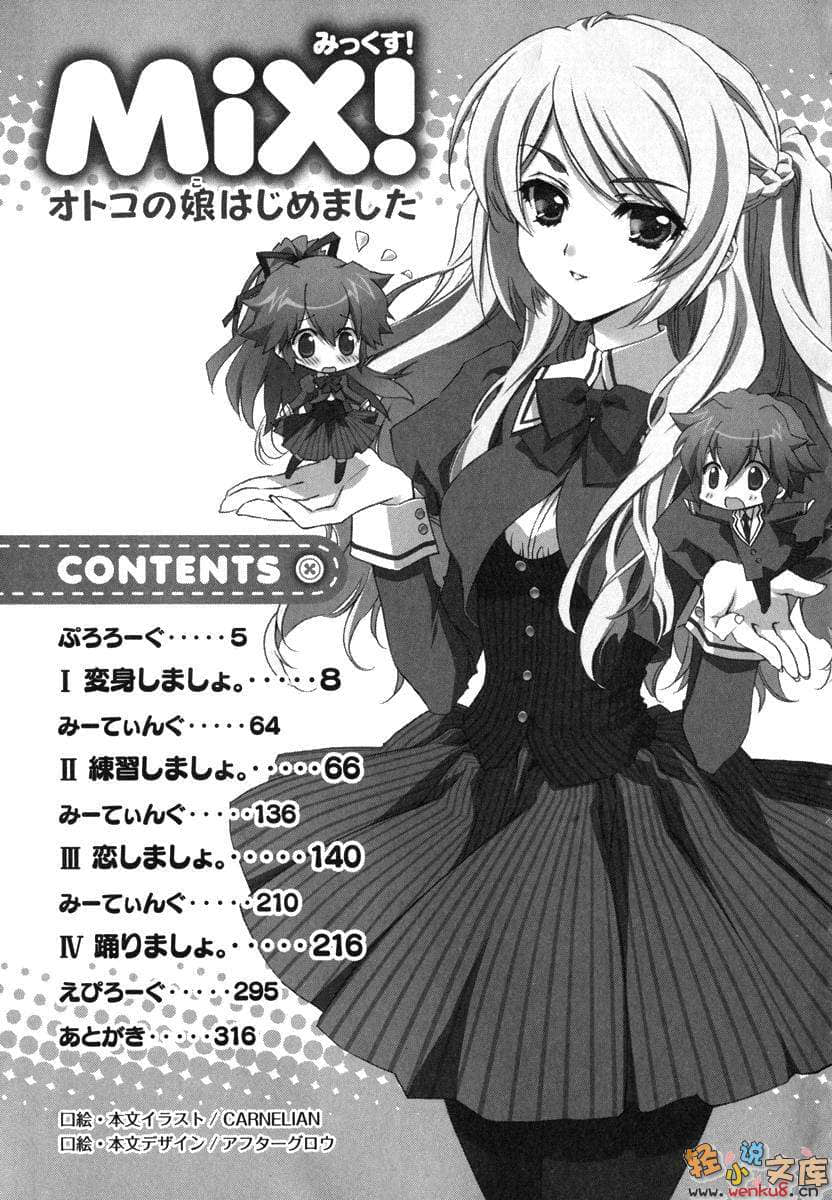《Mix！误打误撞成了体操少女》1 我的伪娘生活开始了 插图（6）