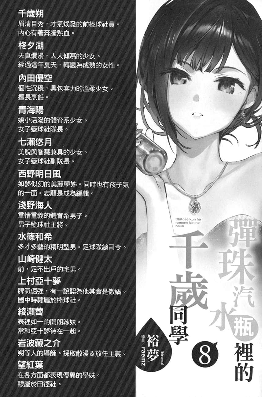 《弹珠汽水瓶里的千岁同学》8 插图(6)