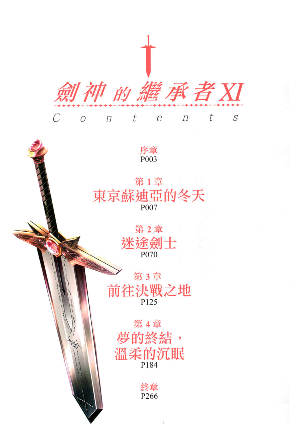 《剑神的继承者》11 插图（6）