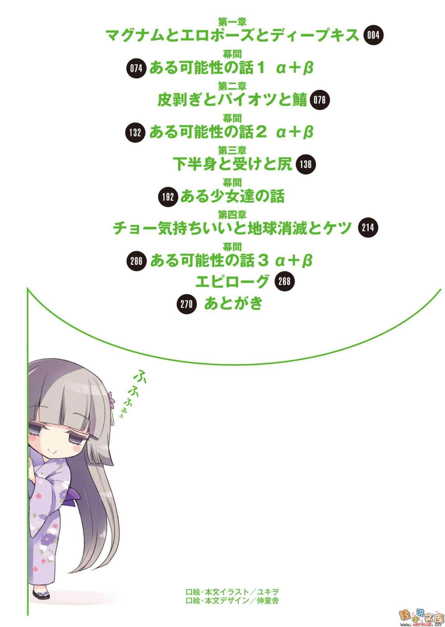 我的脑内恋碍选项小说插图（74）