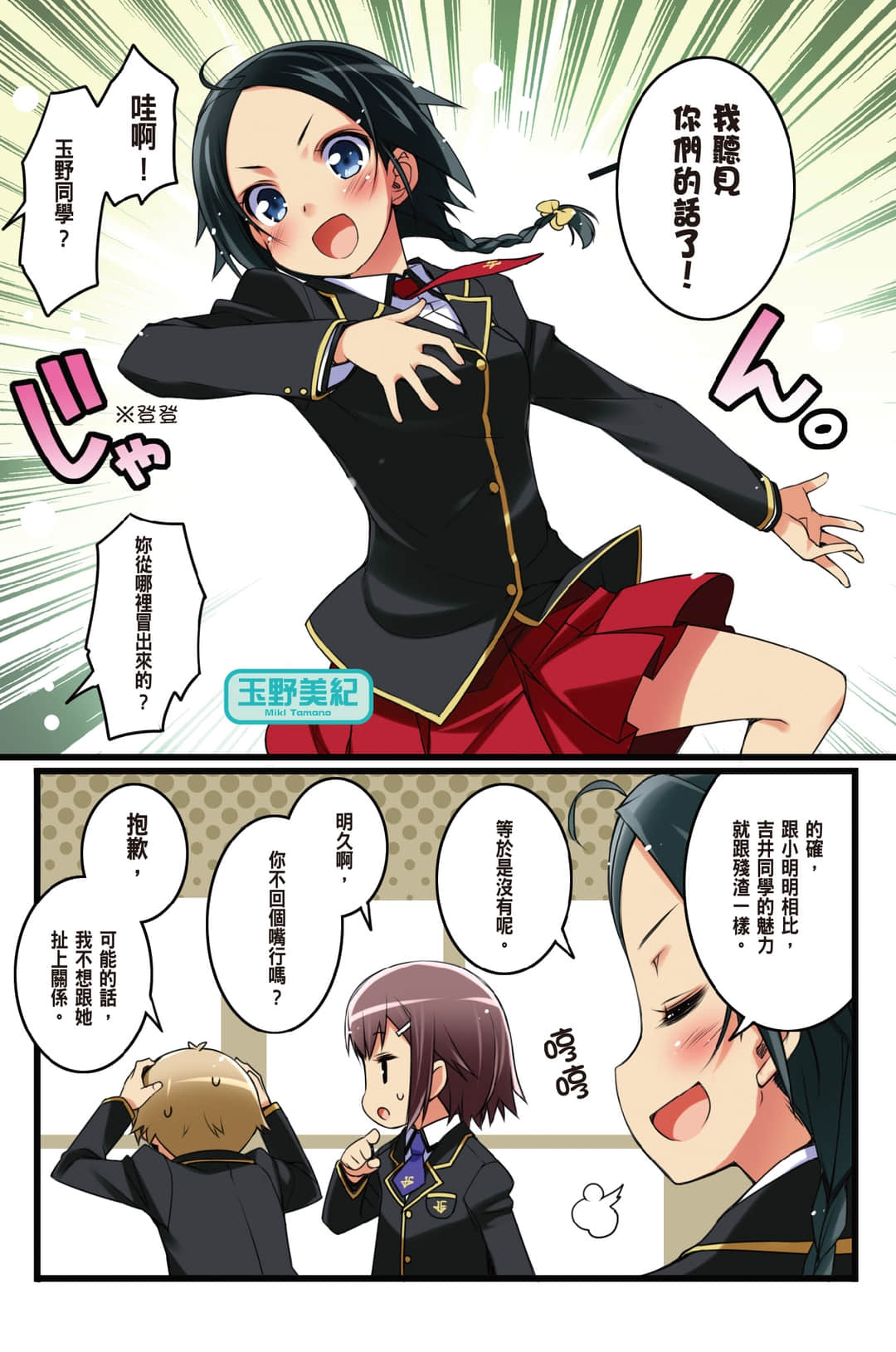 《笨蛋，测验，召唤兽》10.5 插图（5）