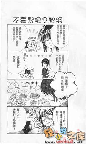 《犬神》7 插图（9）