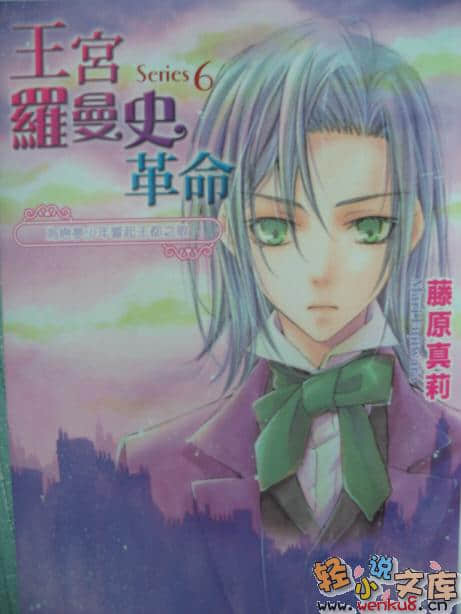 王宮羅曼史革命小說插圖（49）