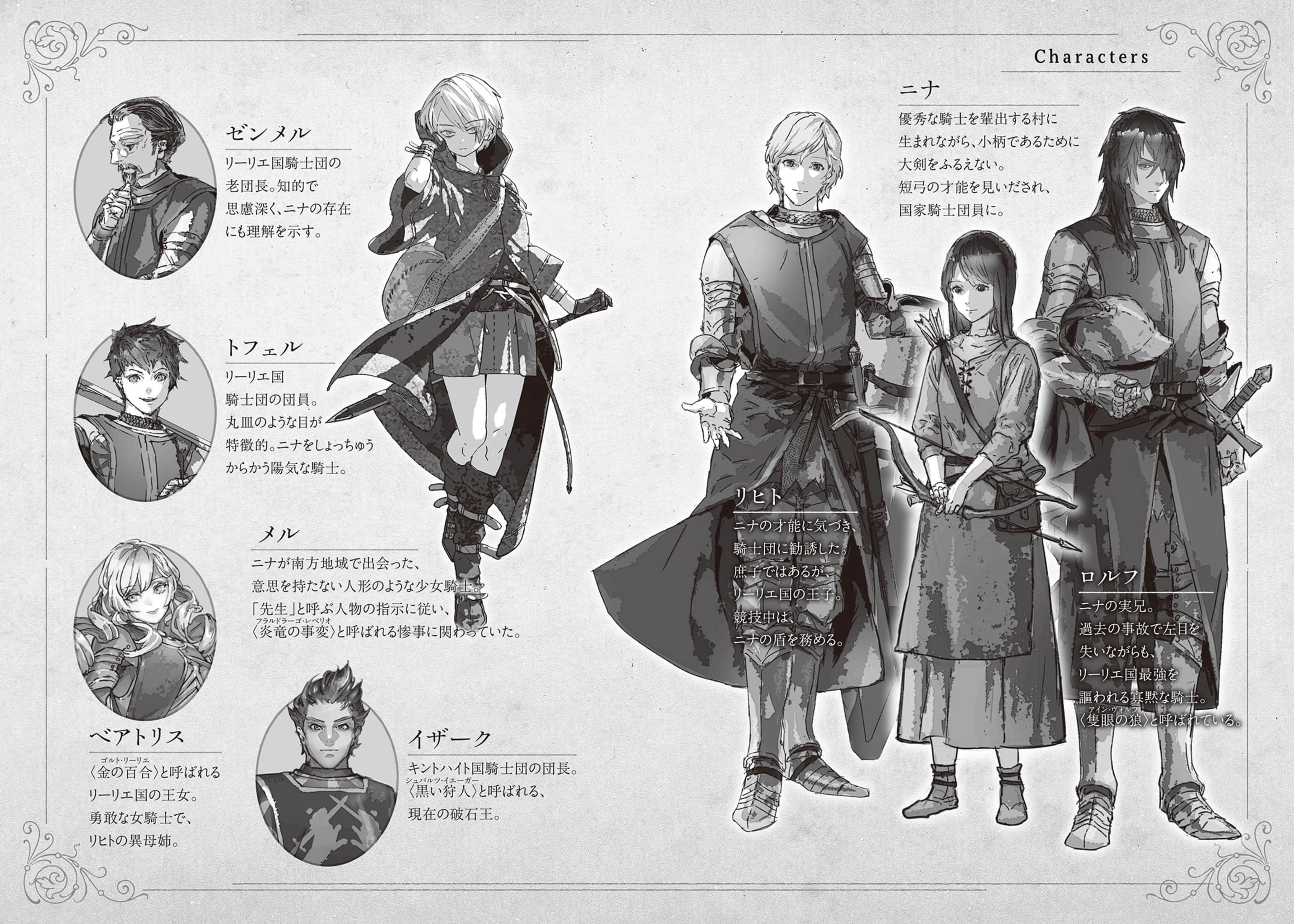 《利里耶国骑士团与辛德瑞拉的弦音》7 缔结希望的海角 插图(2)