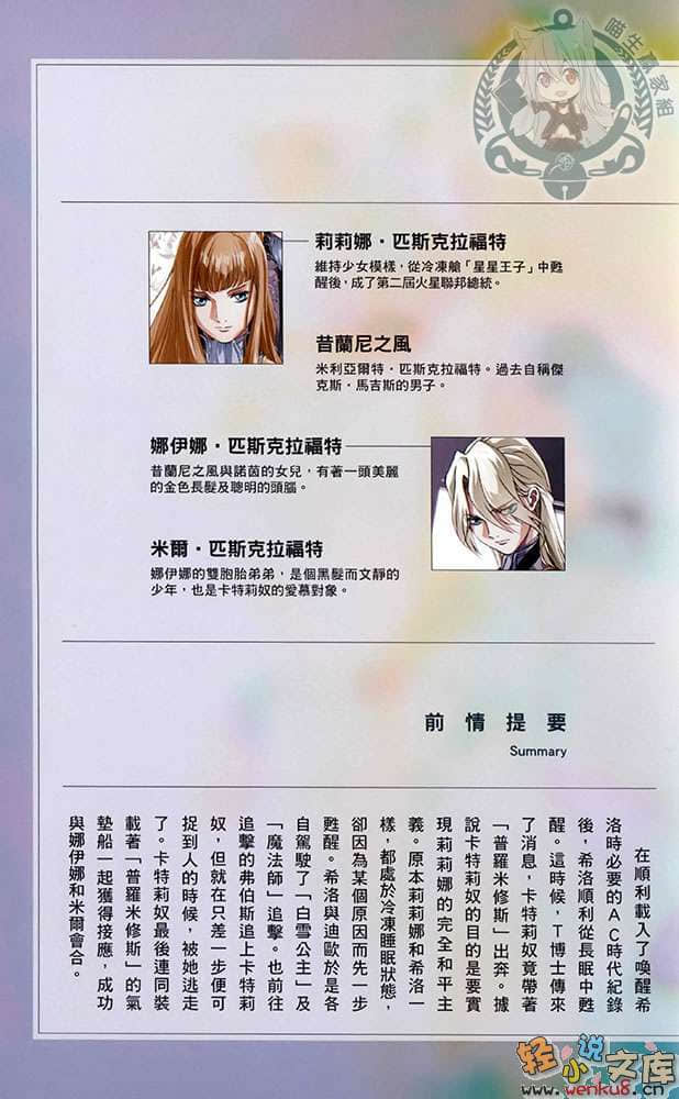 《机动战士高达W 冰结的泪滴》4 连锁的镇魂曲 下 插图（3）
