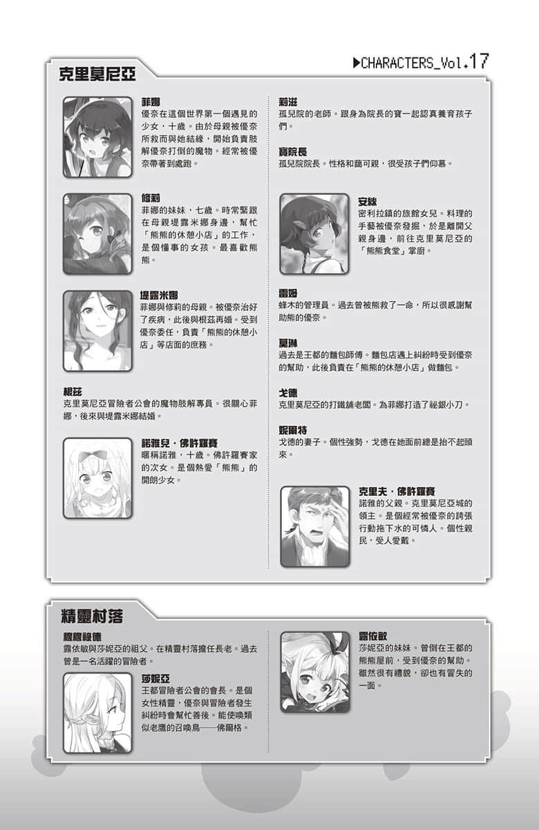 《熊熊勇闯异世界》17 插图（6）