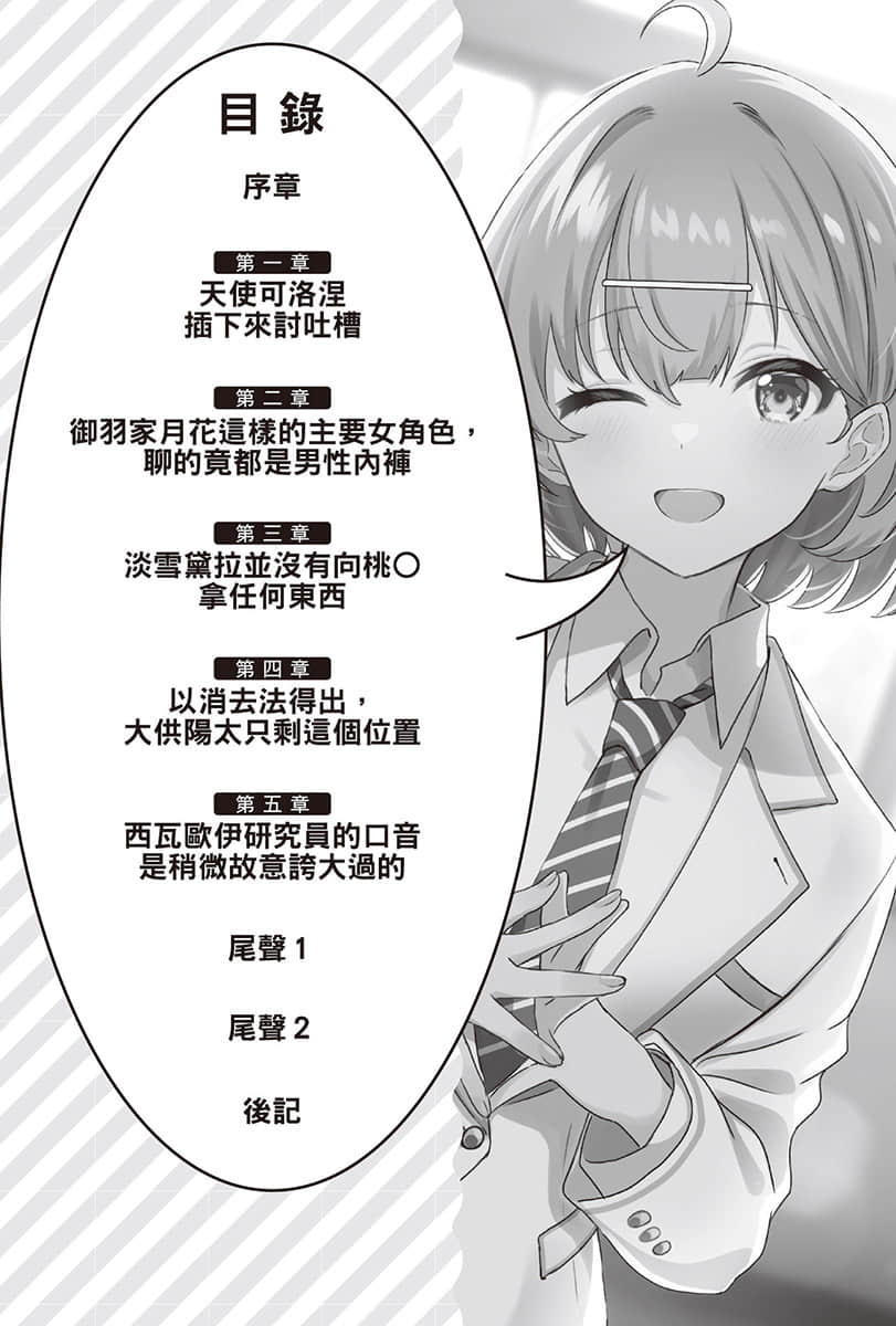 《不管我怎么选,都会变成SS级美少女们的目光焦点》1 插图(6)