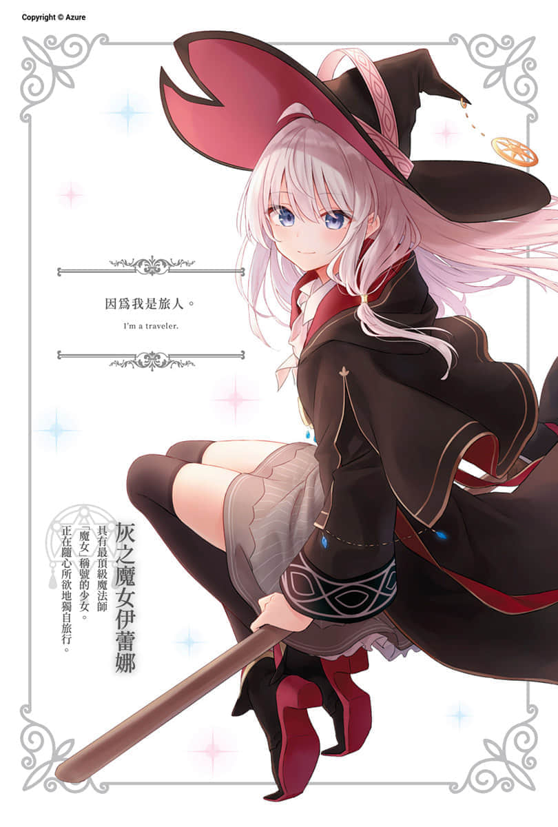 《魔女之旅》12 插圖（3）