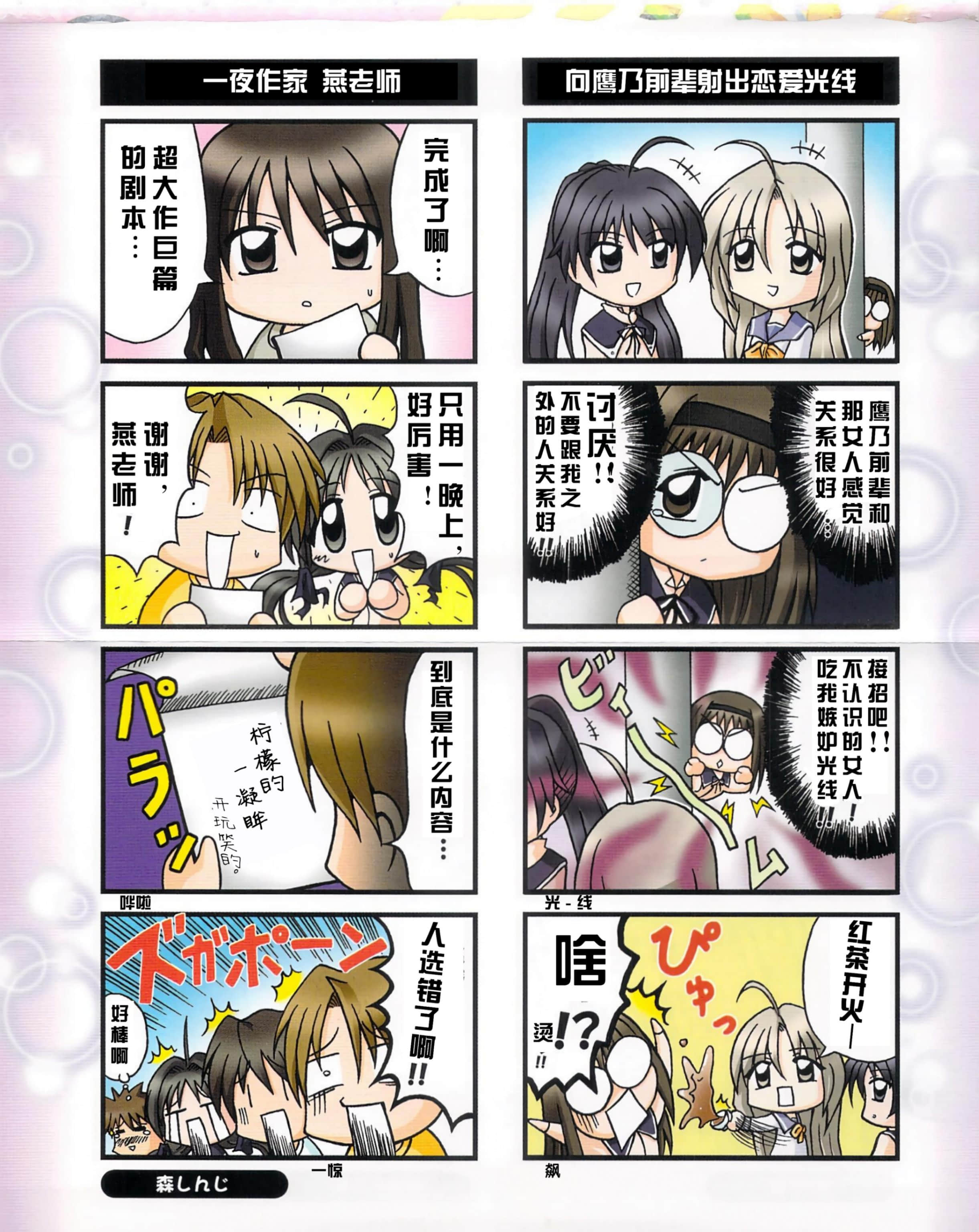 《Memories Off After Rain》Vol.2 想演 四格漫畫插圖(1)