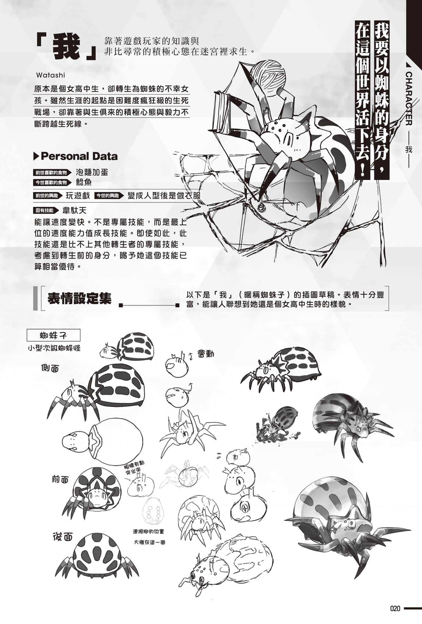《转生成蜘蛛又怎样！》Ex 艾尔罗大迷宫 设定插图（12）