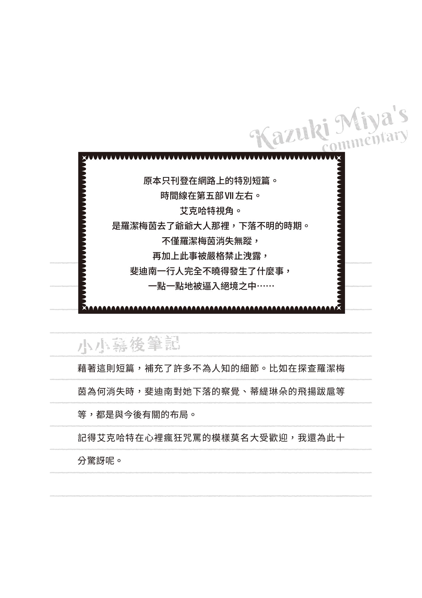 《小書癡的下克上 ～爲了成爲圖書管理員不擇手段～》短篇集Ⅲ 艾克哈特視角　羅潔梅茵不在的冬天插圖（1）