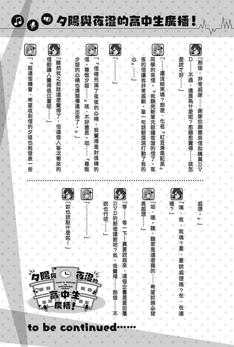 《聲優廣播的幕前幕後》#04 夕陽與夜澄想幫上忙? 第50回~夕陽與夜澄與失蹤的前輩~插圖(2)