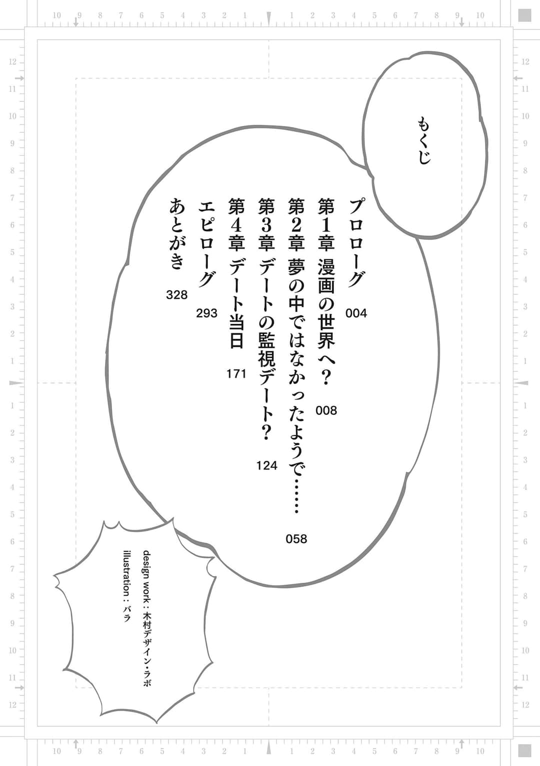 穿越进恋爱喜剧漫画，全力让我推的败犬女主角幸福小说插图（12）