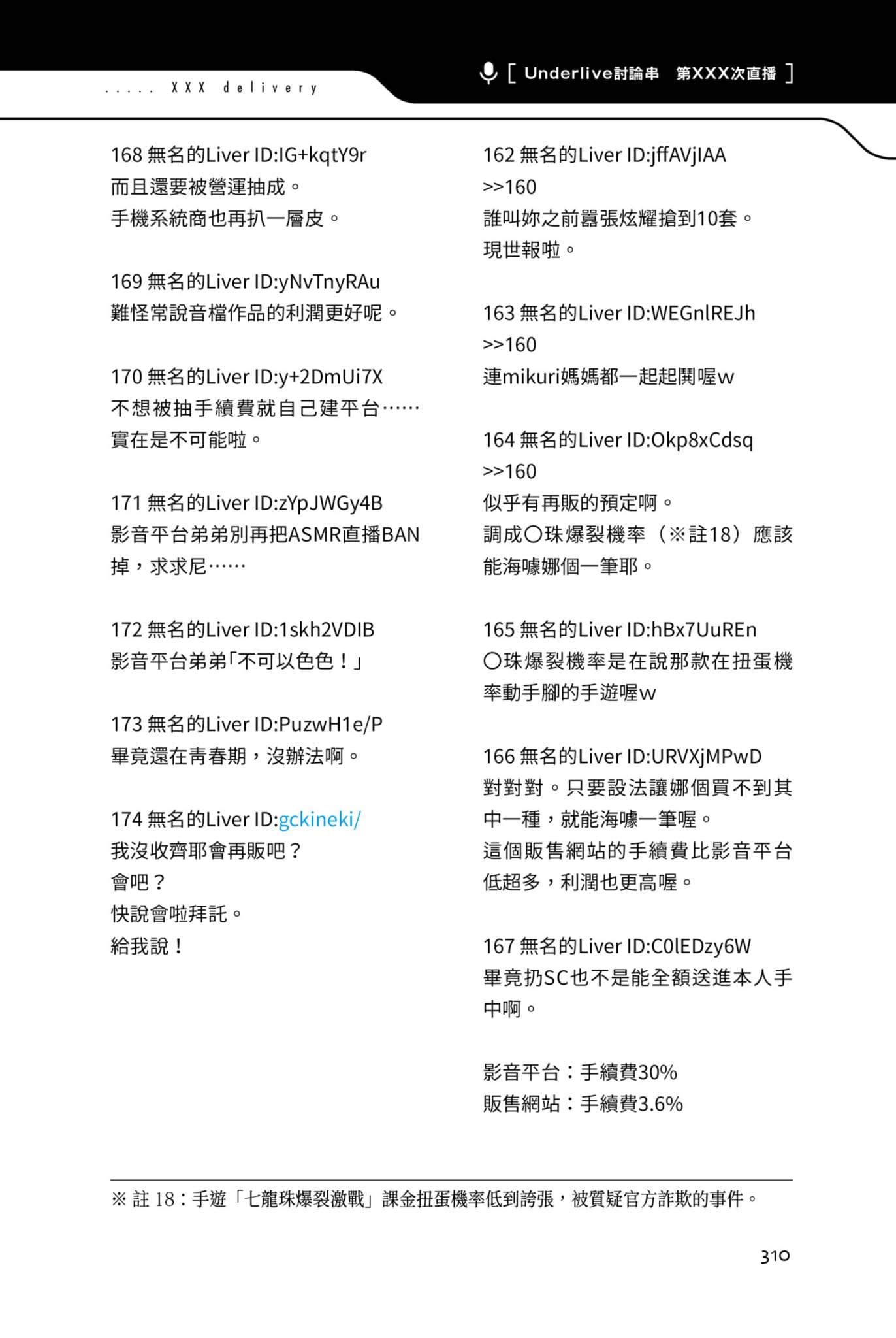 快30歲才轉職成爲VTuber的故事。小說插圖（235）