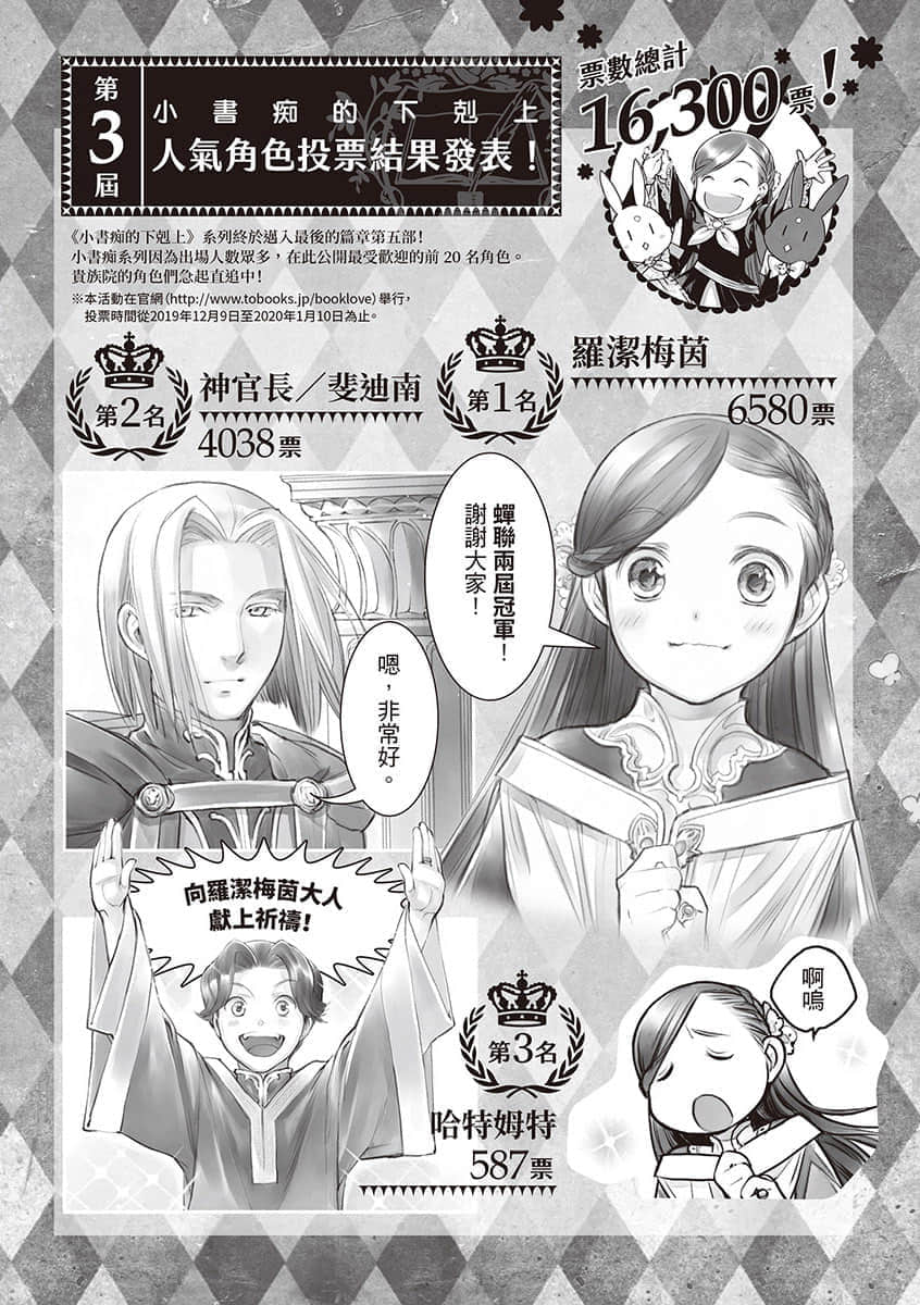 《小书痴的下克上 ～为了成为图书管理员不择手段～》5 女神的化身Ⅰ 后记插图（1）