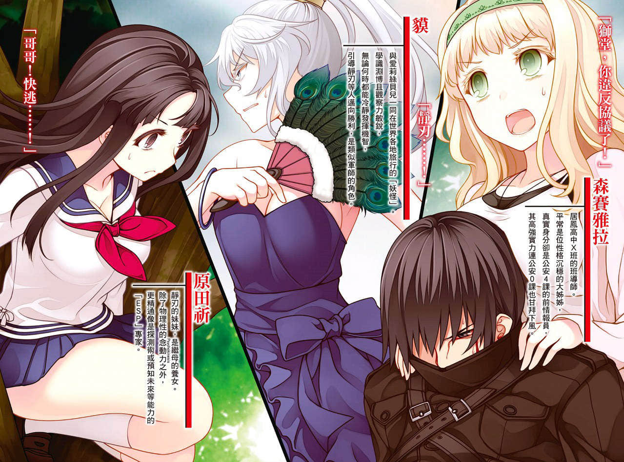 《魔剑的爱莉丝贝儿》6 再会吧，妖刕 插图（4）