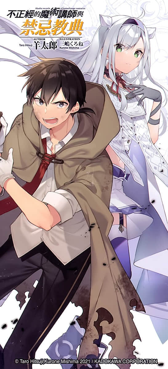 《不正经的魔术讲师与禁忌教典》19 后记插图（2）