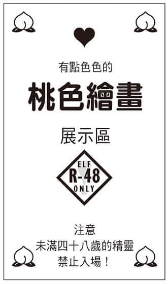 《持續狩獵史萊姆三百年，不知不覺就練到LV MAX》10 參加敦布拉公的桃子慶典插圖（7）