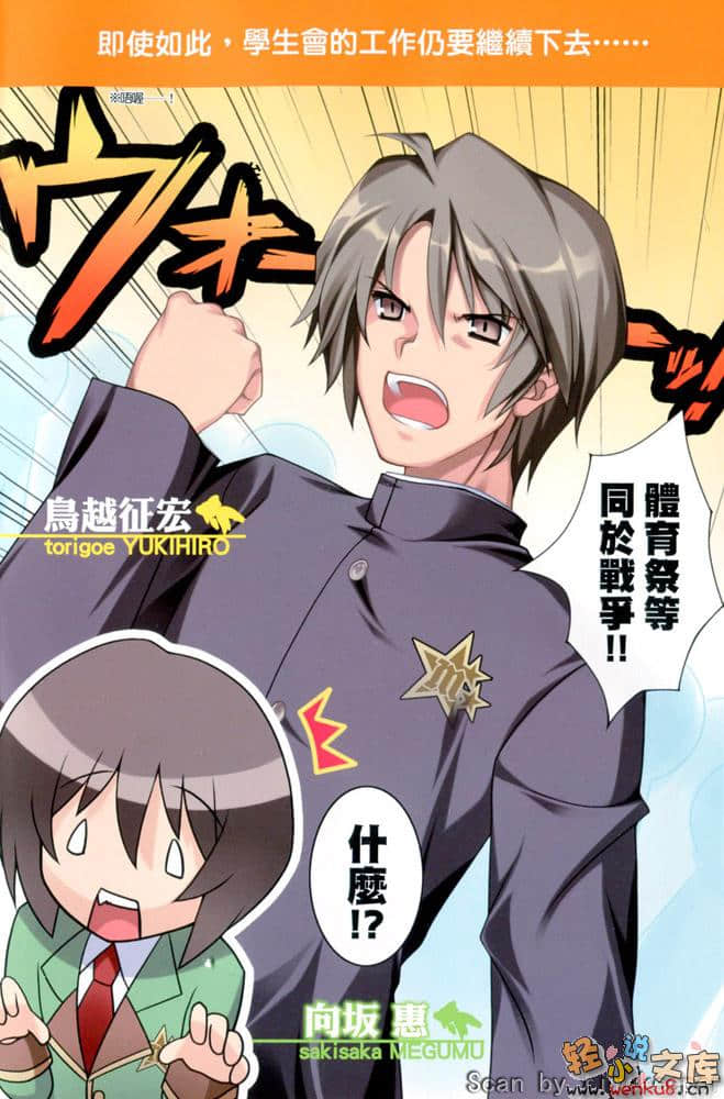 创立！？三星学生会小说插图（67）