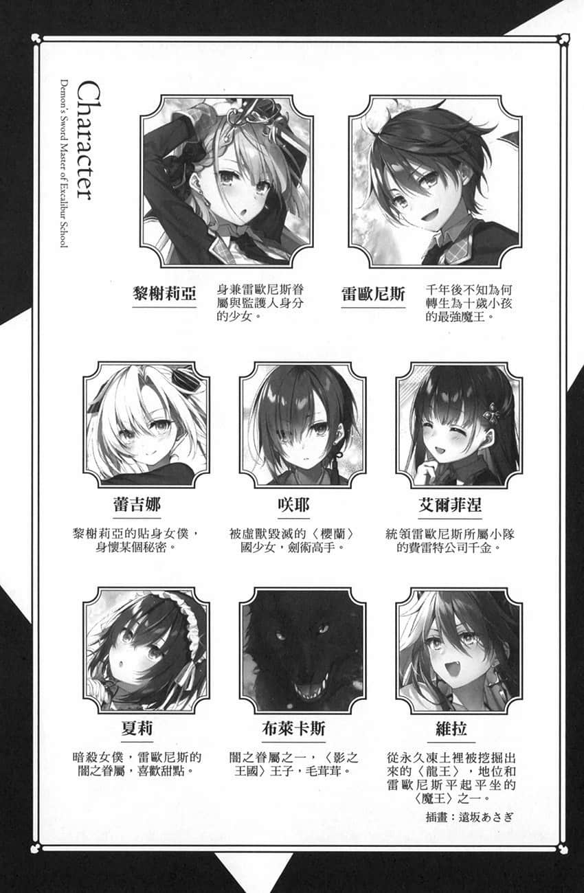 《圣剑学院的魔剑使》8 插图（7）