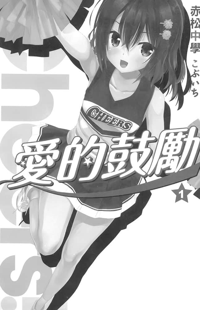 《Cheers!爱的鼓励》1 插图（6）