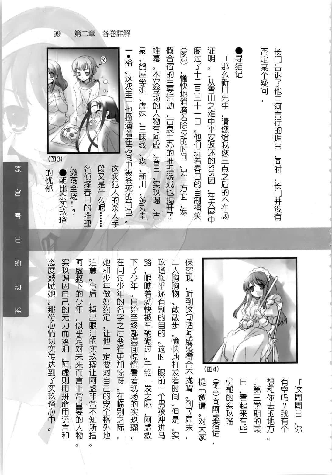 《涼宮春日系列》OFFICAL FANBOOK 涼宮春日的觀測 第二章 各卷詳解插圖（25）