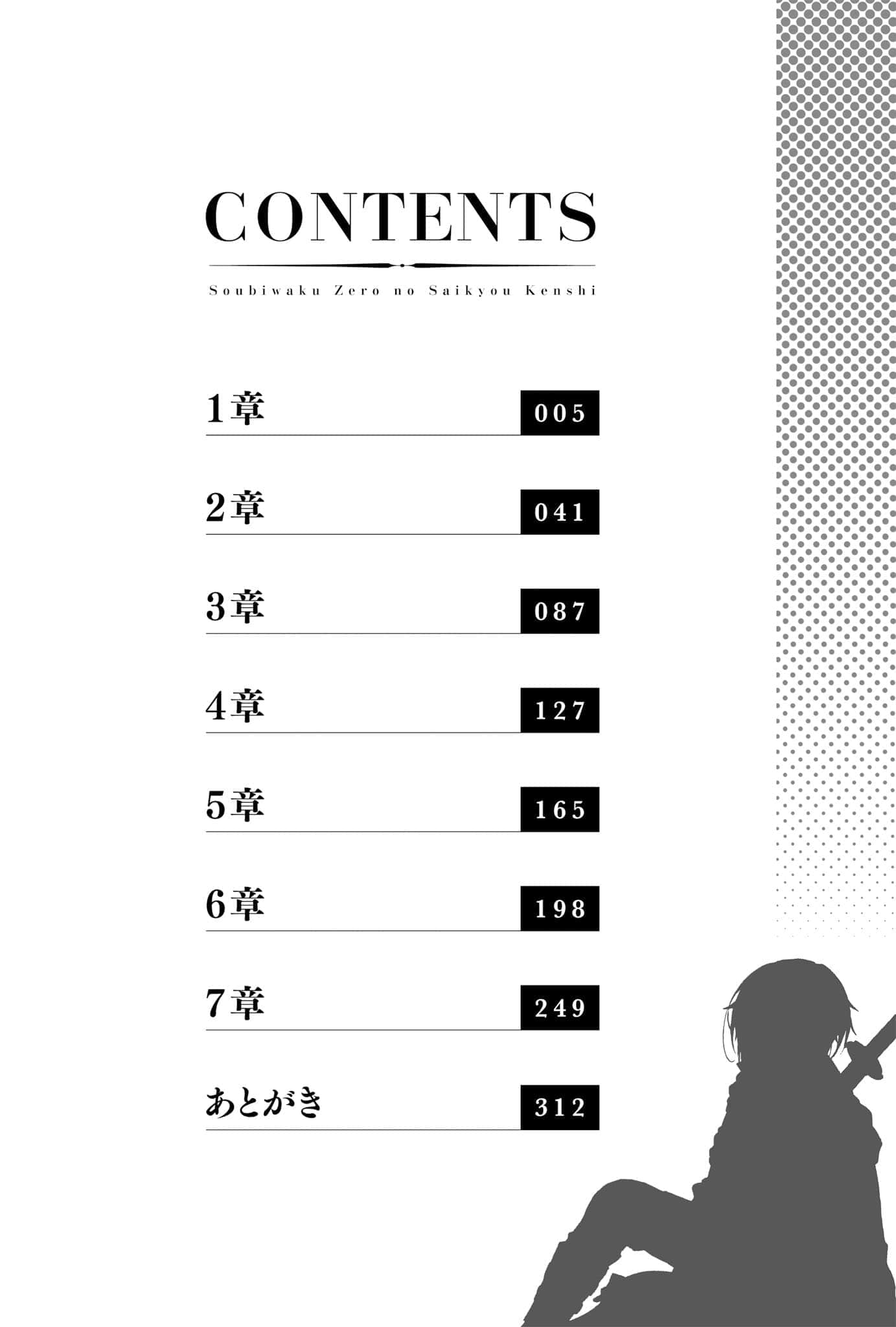 《0装备栏的最强剑士 但是、诅咒装备(可爱)的话能随意装9999个》0装备栏的最强剑士 但是、诅咒装备(可爱)的话能随意装9999个 3 插图（6）