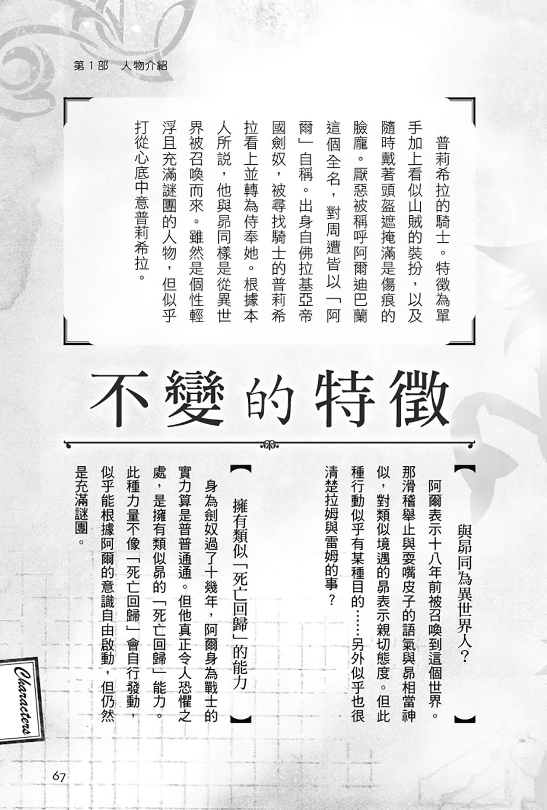 《Re:從零開始的異世界生活》Re:zeropedia 公式書 第１部 人物介紹 ③插圖（9）