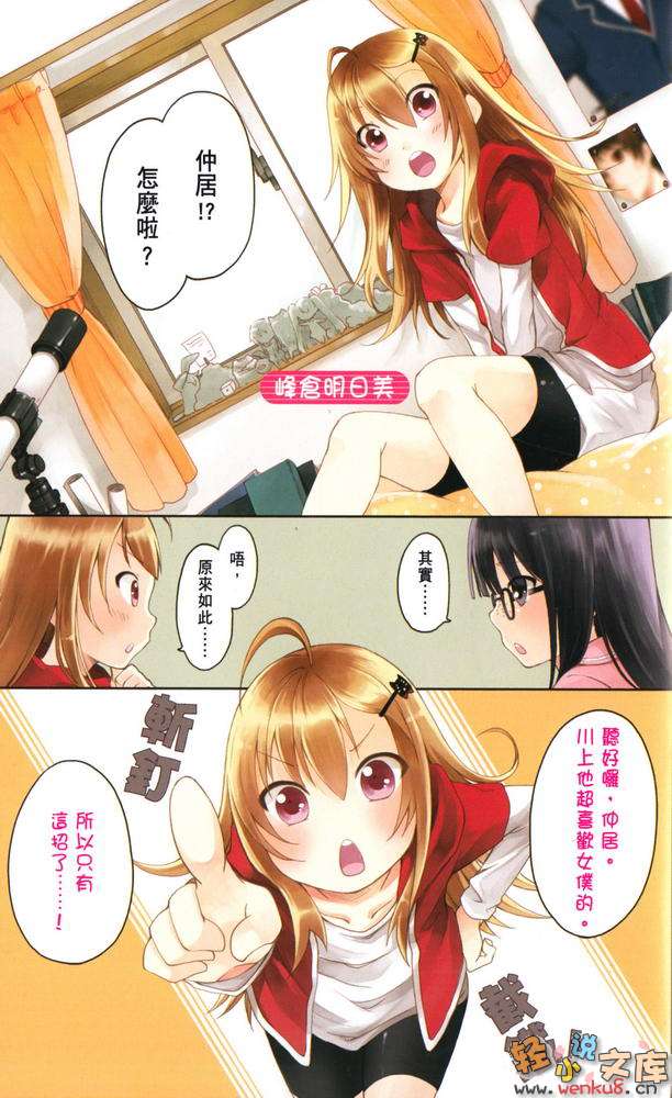 《我与男生与青春期妄想的她们》3 热恋女仆又怎样？ 插图（4）