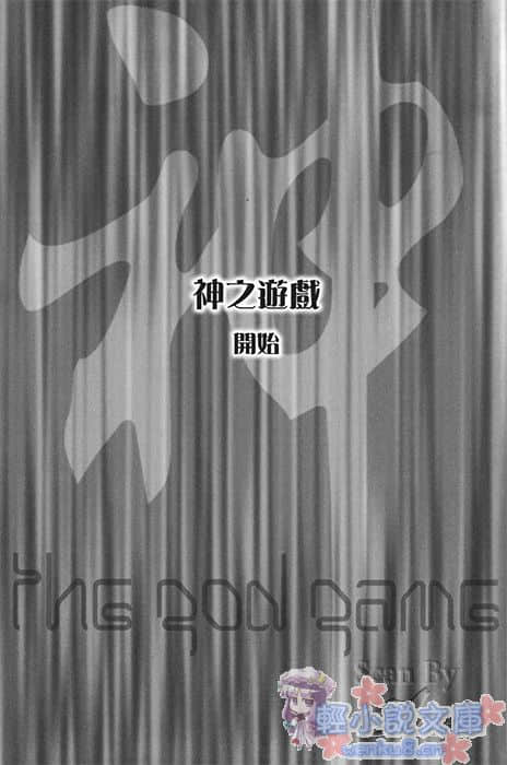 神之遊戲小說插圖（88）