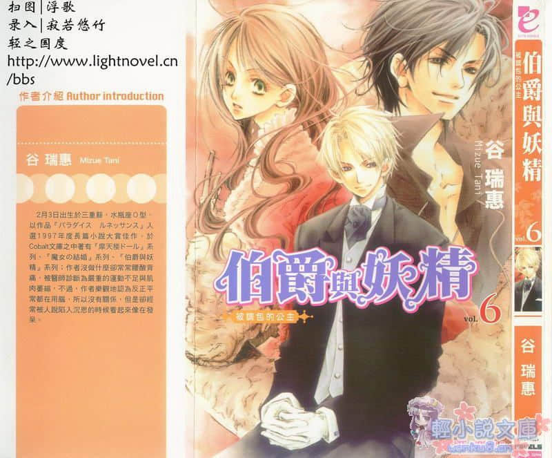 《伯爵与妖精》6 被调包的公主 彩页（1）