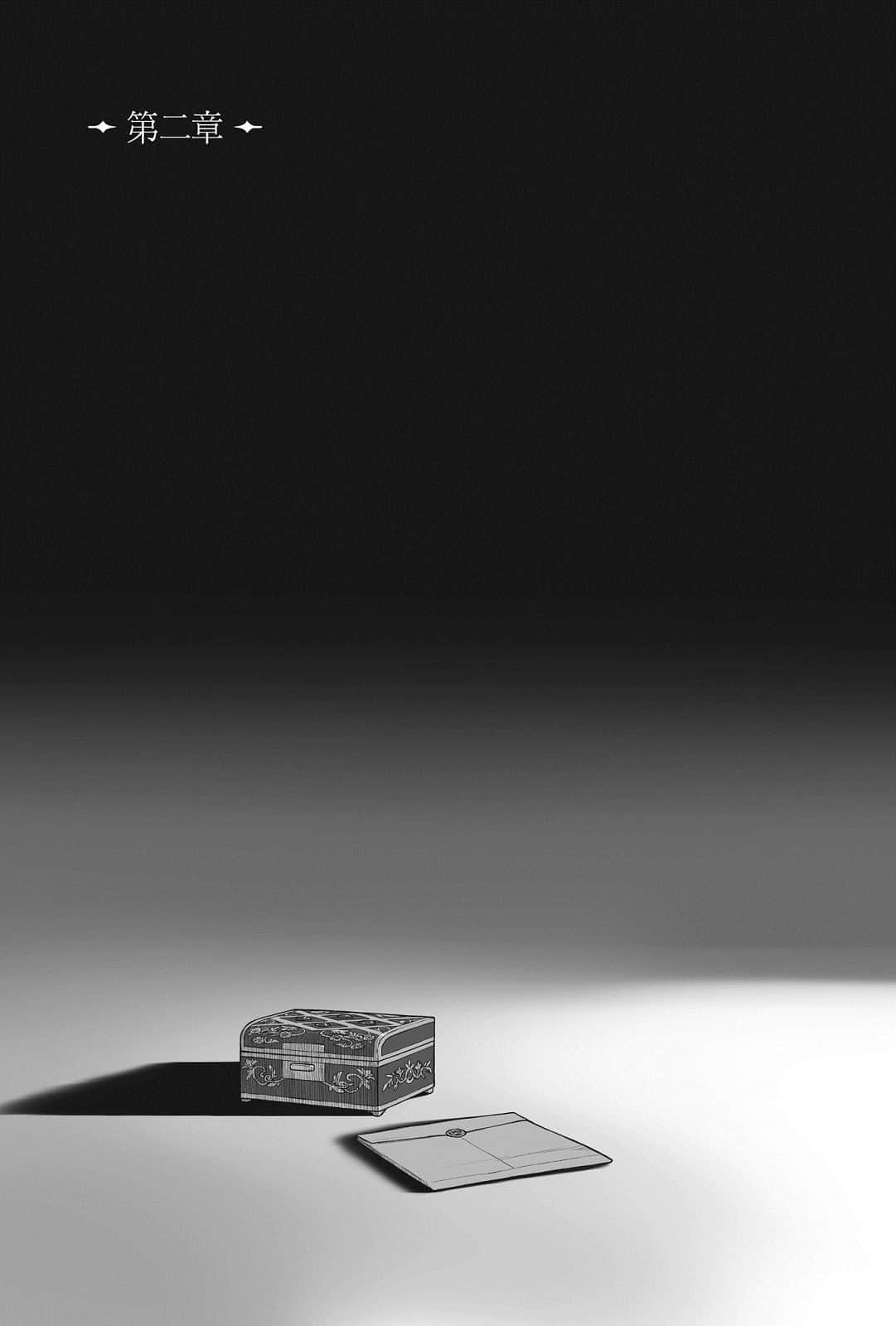 《艾梅洛阁下Ⅱ世事件簿》9 冠位决议（中） 第二章插图（1）