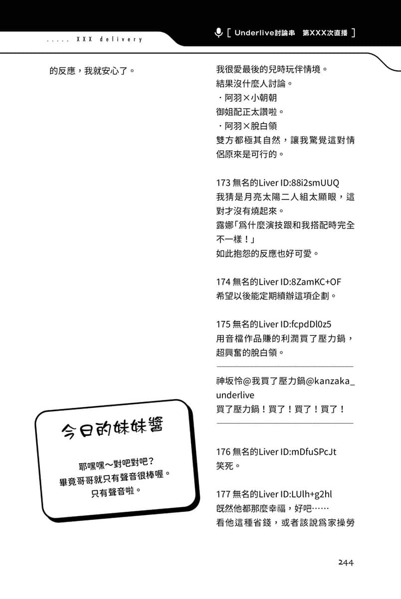 《快30岁才转职成为VTuber的故事。》3 17话 广播剧2插图（6）