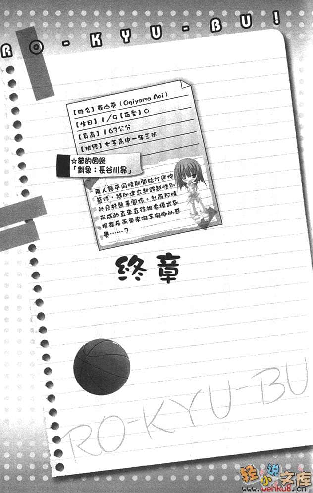 《蘿球社！》11 插圖（17）