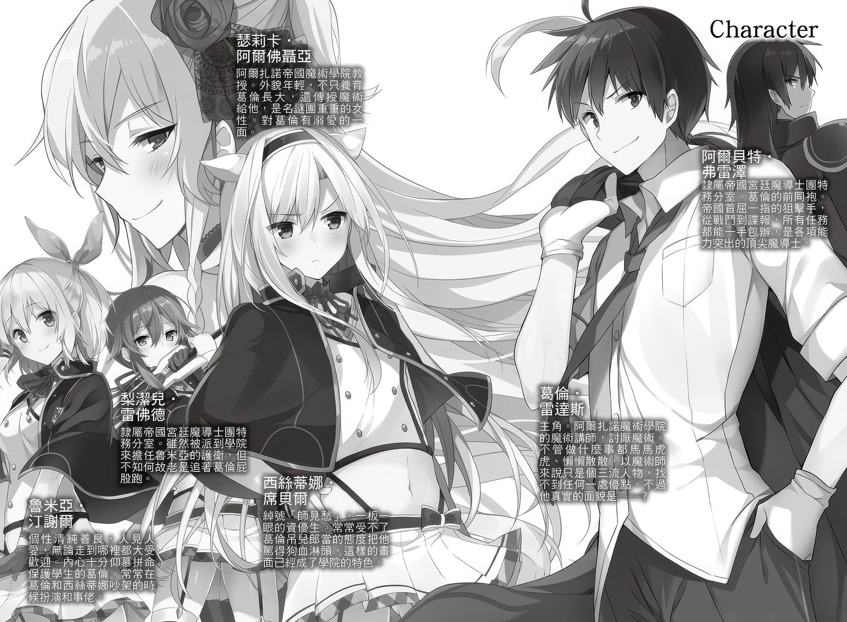 不正经的魔术讲师与追想日志小说插图（185）