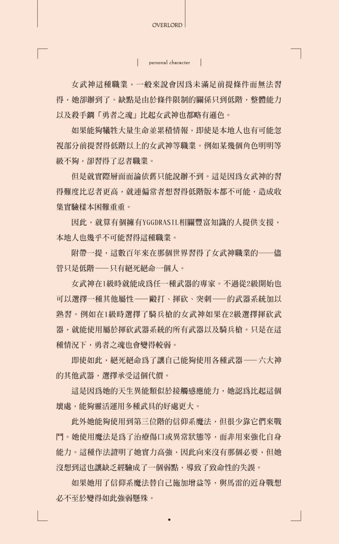 OVERLORD不死者之王小說插圖（275）