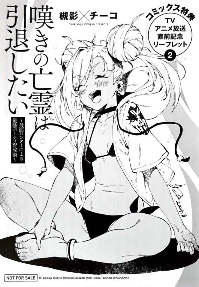 《嘆氣的亡靈想隱退 ~最弱獵人的強隊伍育成術~》13 怪異 限定版再錄SS 動畫化的條件②插圖(1)