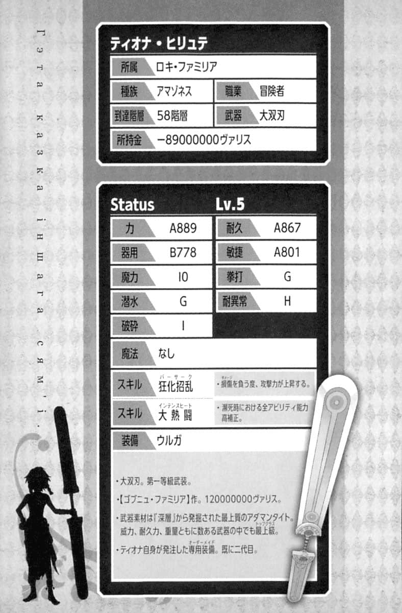 《剑姬神圣谭 (在地下城寻求邂逅是否搞错了什么 外传)》剑姬神圣谭 (在地下城寻求邂逅是否搞错了什么 外传) 3 终章 抓住白兔插图(3)