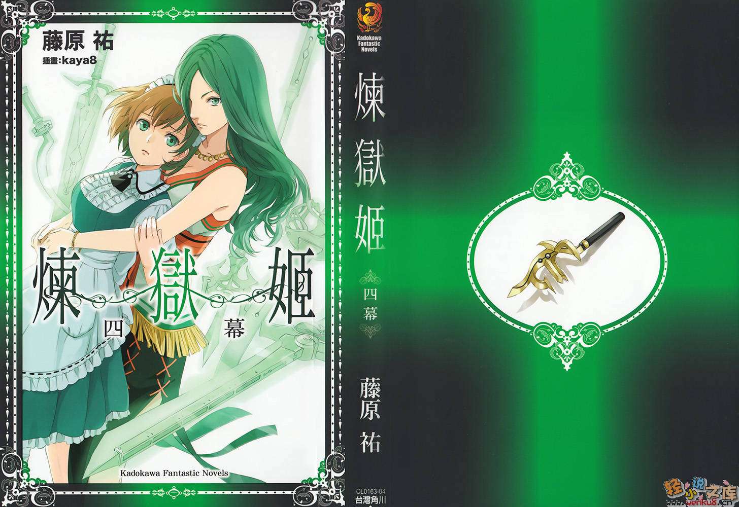 《炼狱姬》4 插图（1）