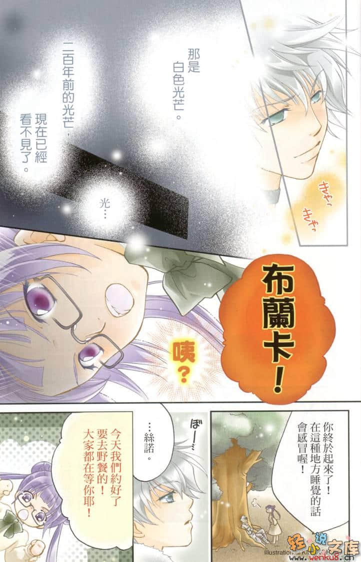 《神曲奏界 白》2 无限纯白 插图（8）