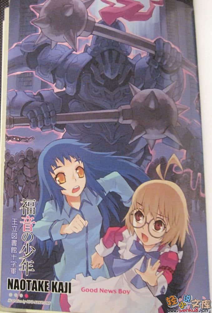 《福音少年》4 王立圖書館十字軍 插圖（2）
