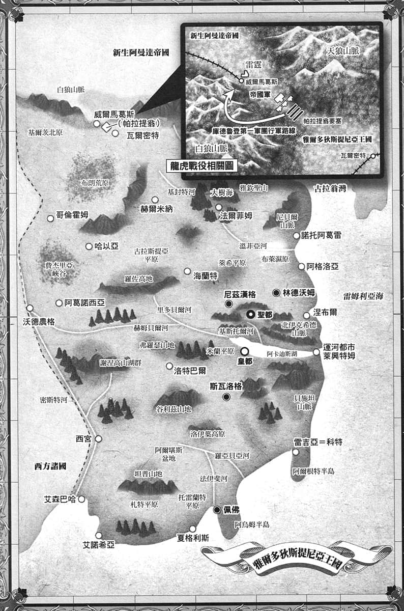 《转生！白之王国物语》4 插图（3）