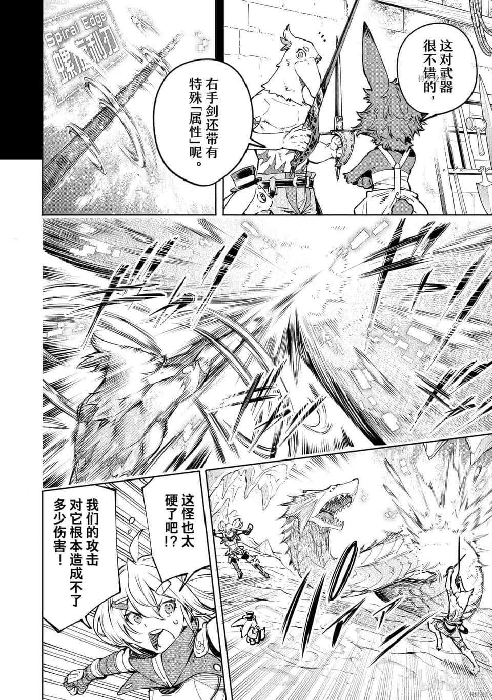 《香格里拉边境（漫画）》3 第25话插图（4）
